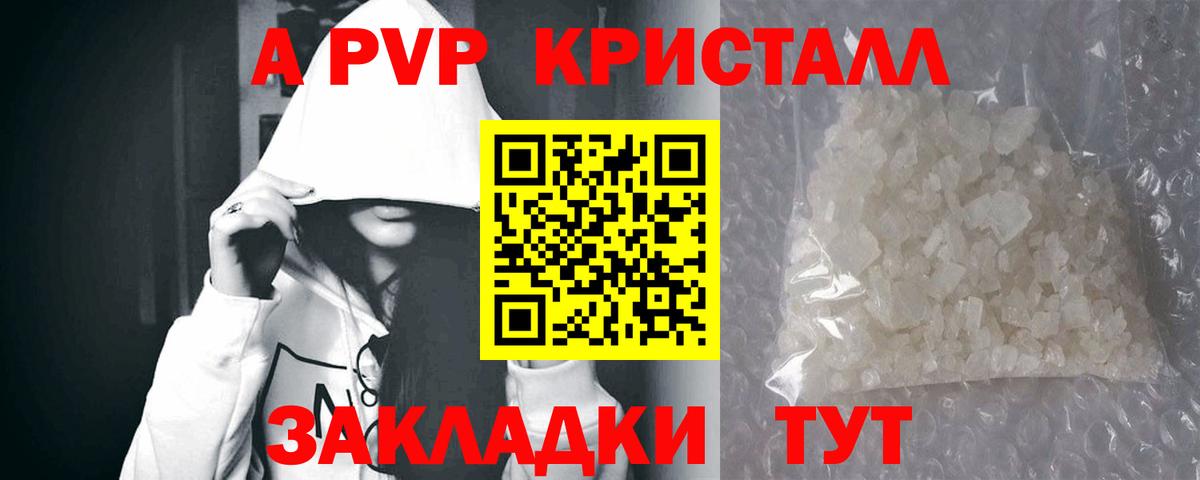 А ПВП кристаллы  A PVP мука  Альфа ПВП Соль  Кольчугино  А ПВП  Вход с VPN 