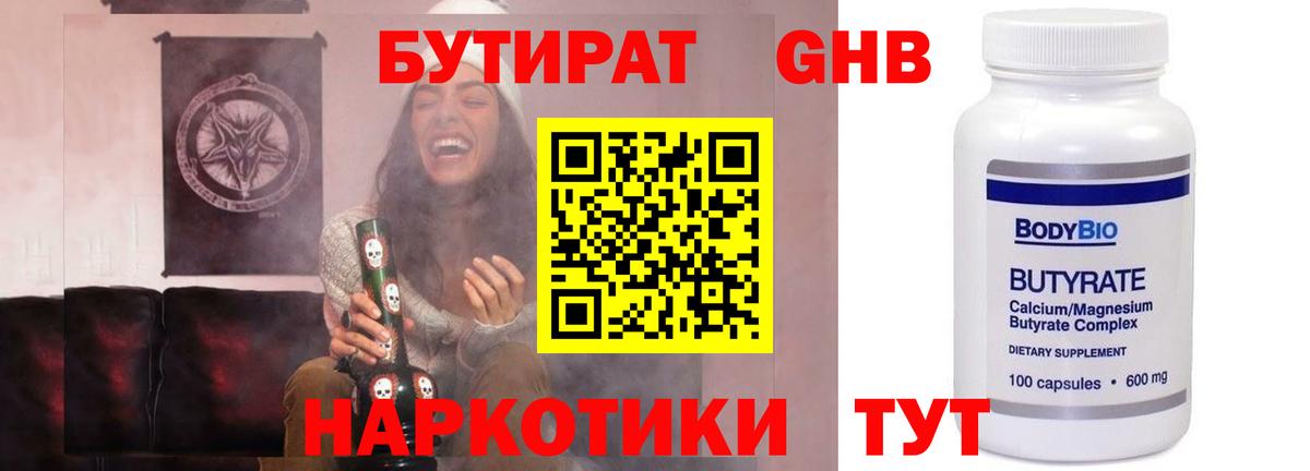 Бутират вода Кольчугино