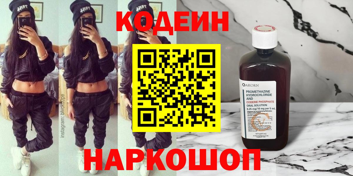 Кодеин Purple Drank  Кольчугино  Кодеиновый сироп Lean Purple Drank 