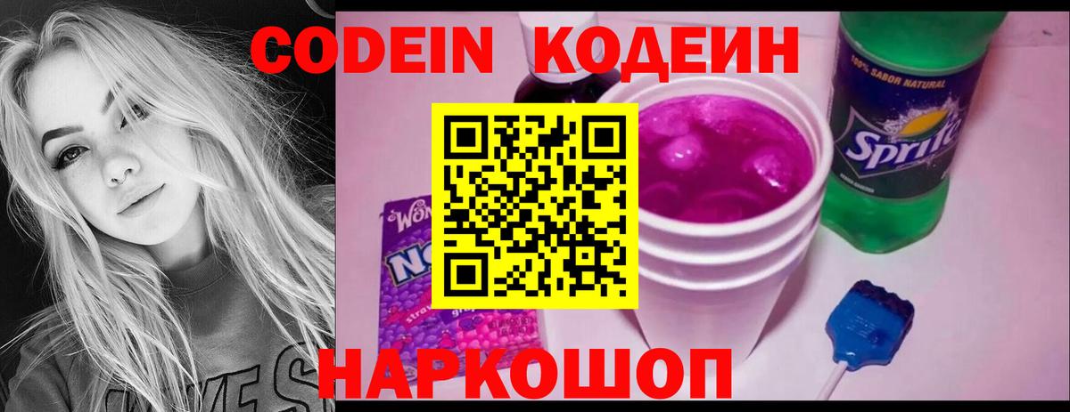 Codein напиток Lean (лин)  Кодеиновый сироп Lean Purple Drank  Кольчугино  Вход с VPN 