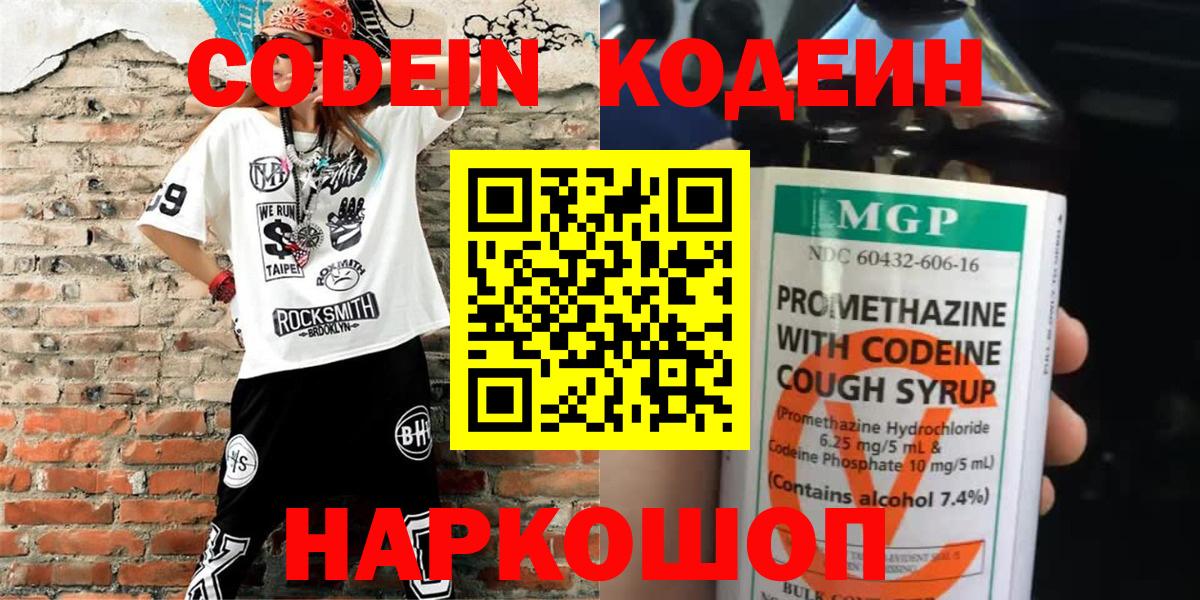 Кодеиновый сироп Lean напиток Lean (лин) Кольчугино