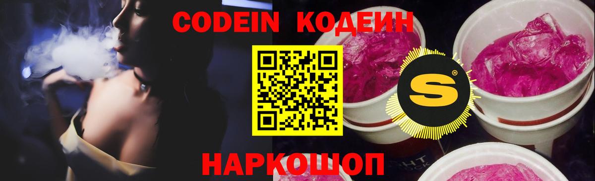 Кодеин Purple Drank Кольчугино