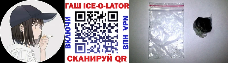 Гашиш ice o lator  Кольчугино 