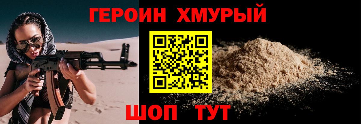 Героин Heroin Кольчугино