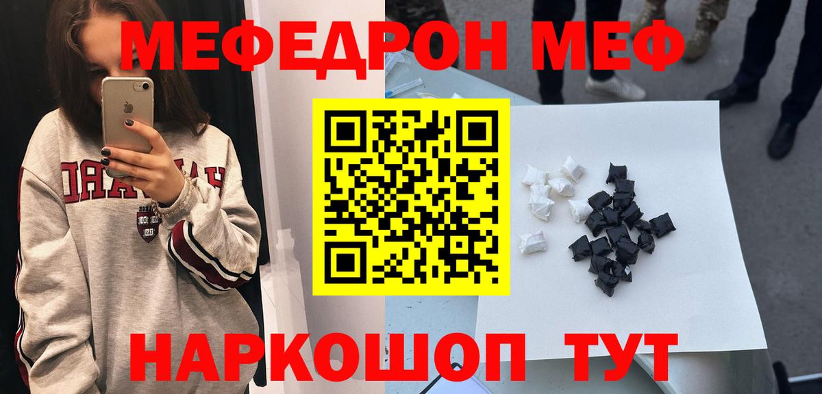 МЯУ-МЯУ мяу мяу  Вход с VPN  МЕФ  МЕФ  ОМГ ОМГ как войти  Кольчугино  Меф mephedrone 