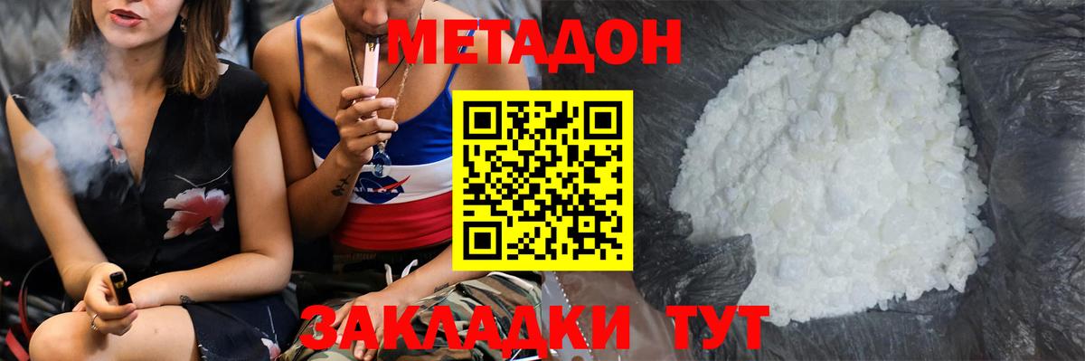 Метадон кристалл  даркнет состав  МЕТАДОН VHQ  Кольчугино  Вход с VPN 